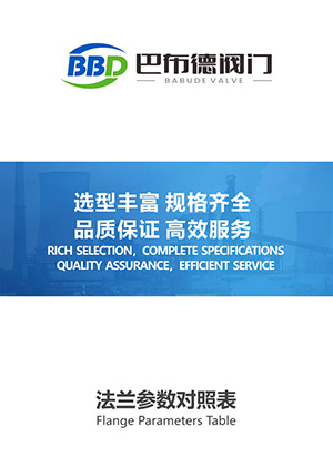 法兰参数对照表